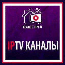 IPTV каналы
