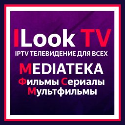 Медиатека ILook TV