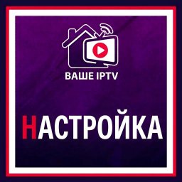 Настройка ILook TV